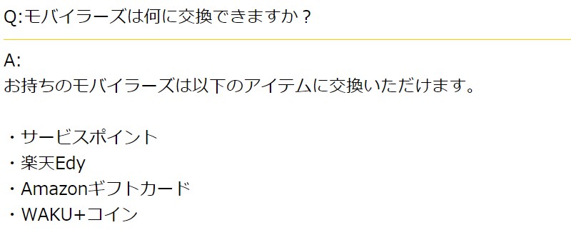 ワクワクメールのモバイラーズポイント