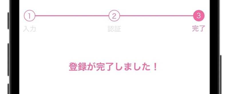 メルパラの登録完了画面