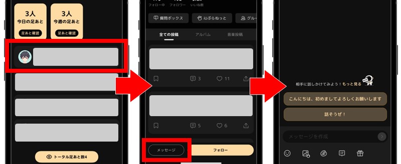 グラビティのメッセージ機能の使い方