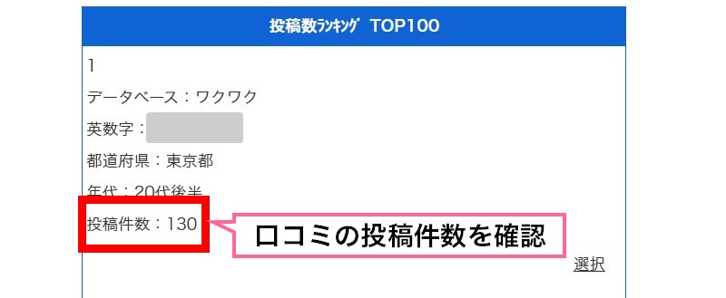 プラチナクラスDBで口コミが多いユーザー