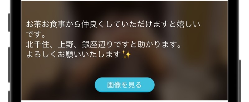 メルパラにいる業者の投稿