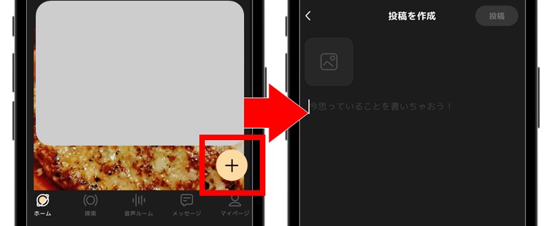 グラビティの投稿機能の使い方