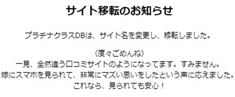 プラチナクラスDBはワクワクメモDBに移転した