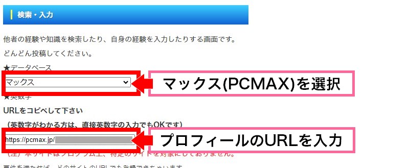 プラチナクラスDBでPCMAX会員を検索する方法