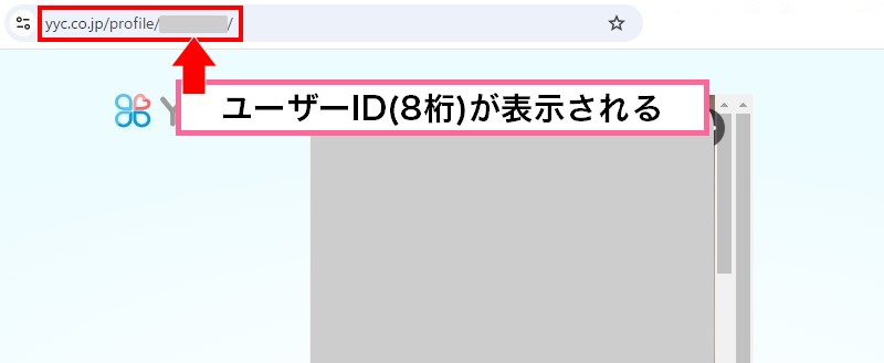 YYCで会員IDを取得する方法