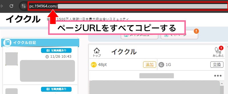 イククルで会員IDを取得する方法