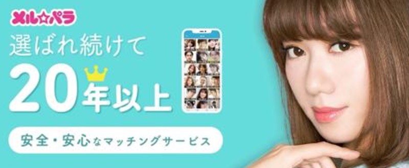 メルパラ公式サイト最新バナー