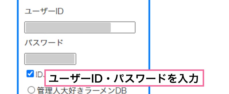 プラチナクラスDBの使い方③登録したID・パスワードでログイン