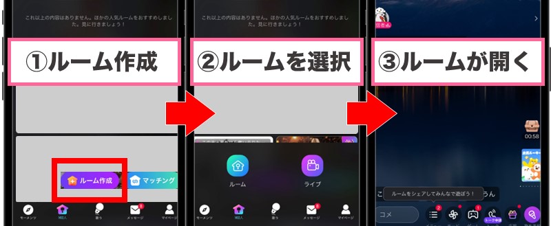 ポケカラのルーム機能の使い方