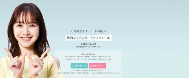 ワクワクメール バナー
