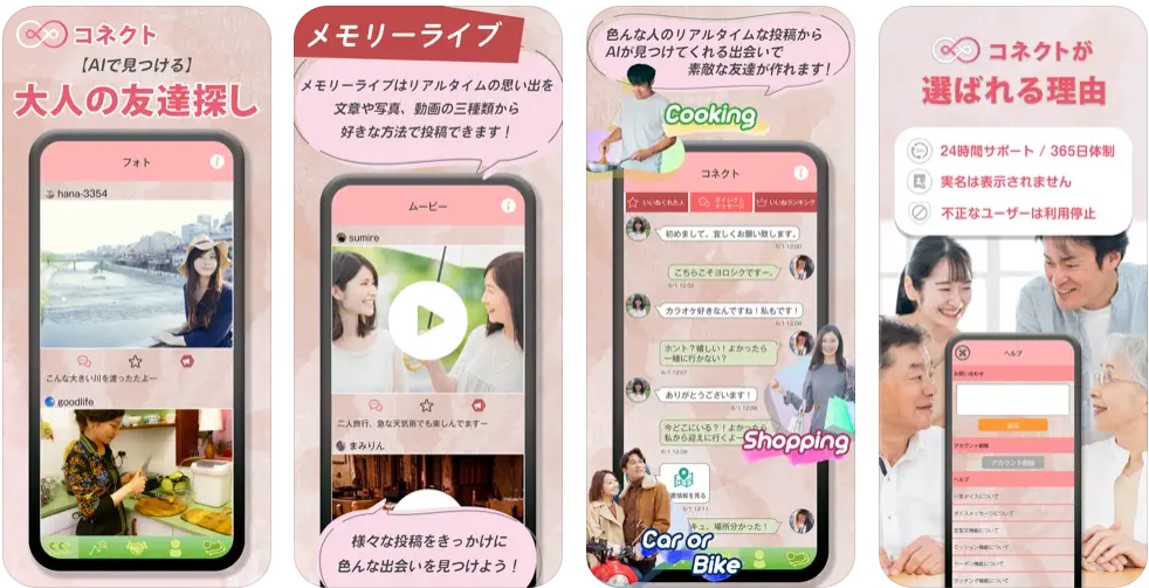 コネクトのアプリバナー