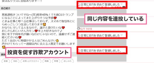 出会い系にいる業者の例