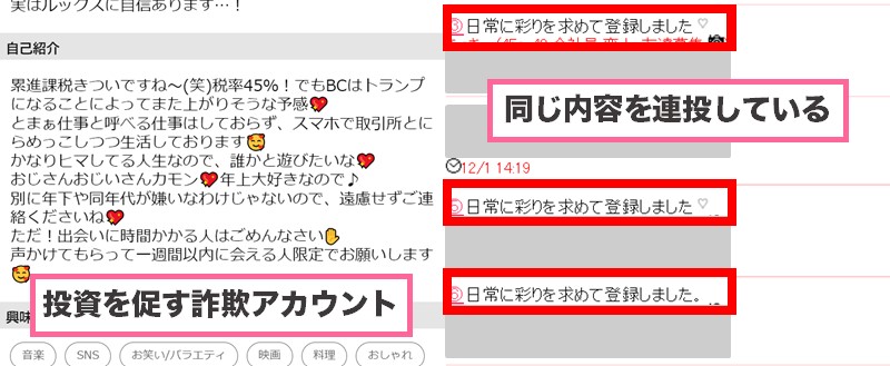出会い系にいる業者の例