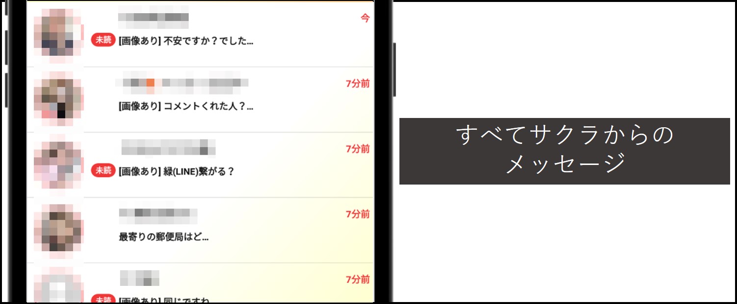 days-サクラからメッセージが届いた