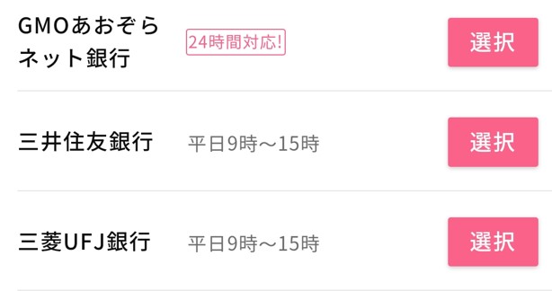 銀行振込がポイントが多く貰える