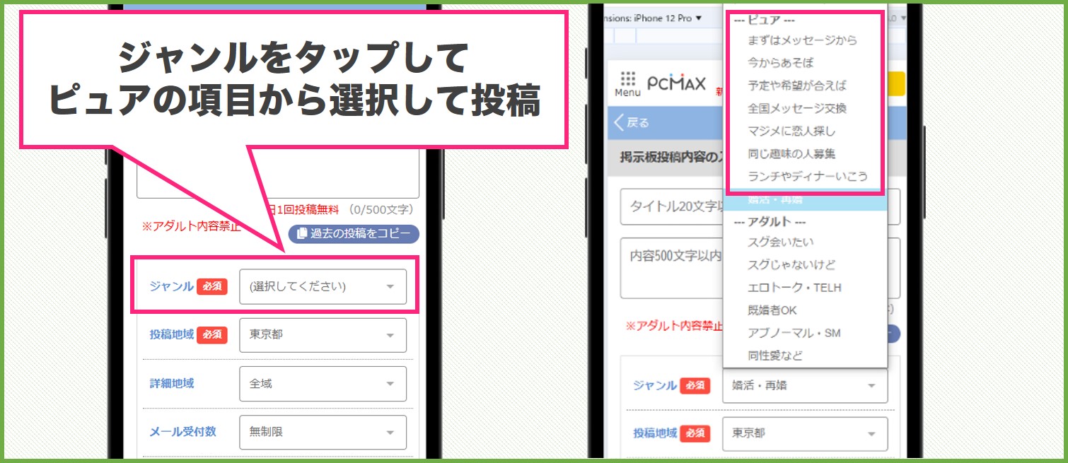 一般女性が多いピュア掲示板で募集