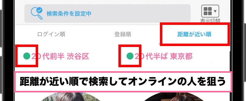 ハッピーメールの距離検索機能