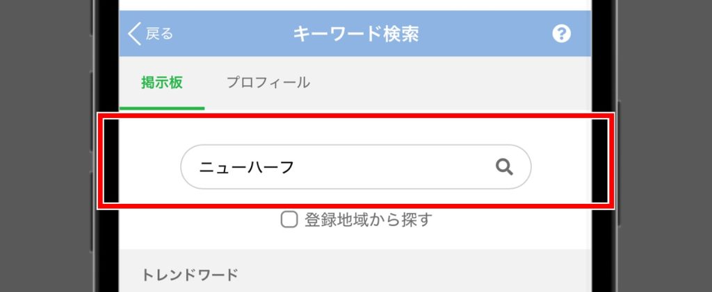PCMAXでニューハーフを探す方法