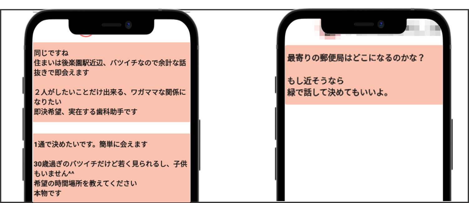 days-アプリに届いたサクラからのメッセージ