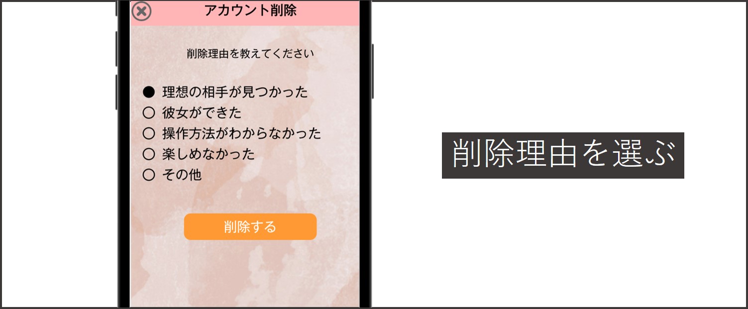 コネクトアプリを退会する方法-削除理由を選ぶ