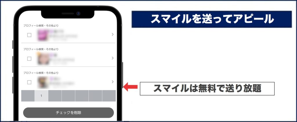 ワクワクメール 無料のスマイル機能を使う