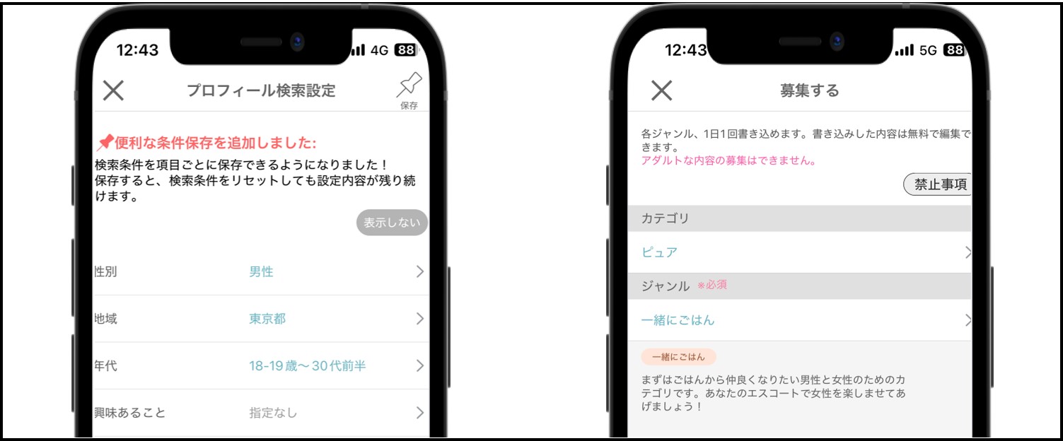 アプリの機能を使ってソフレ候補を探す