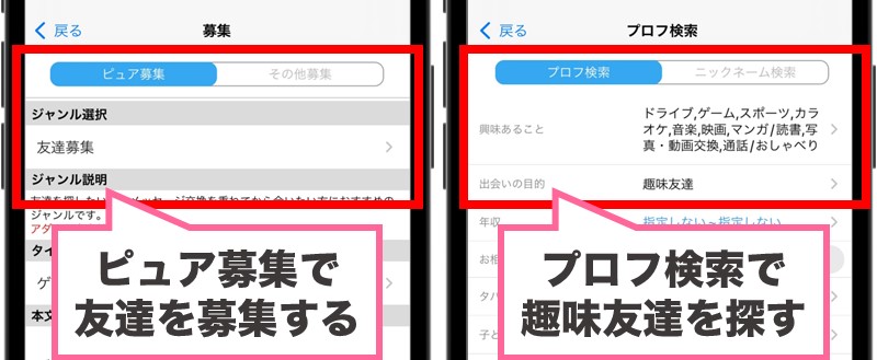 ハッピーメールは友達探しに向いている