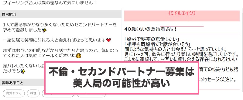 出会い系にいる美人局の例