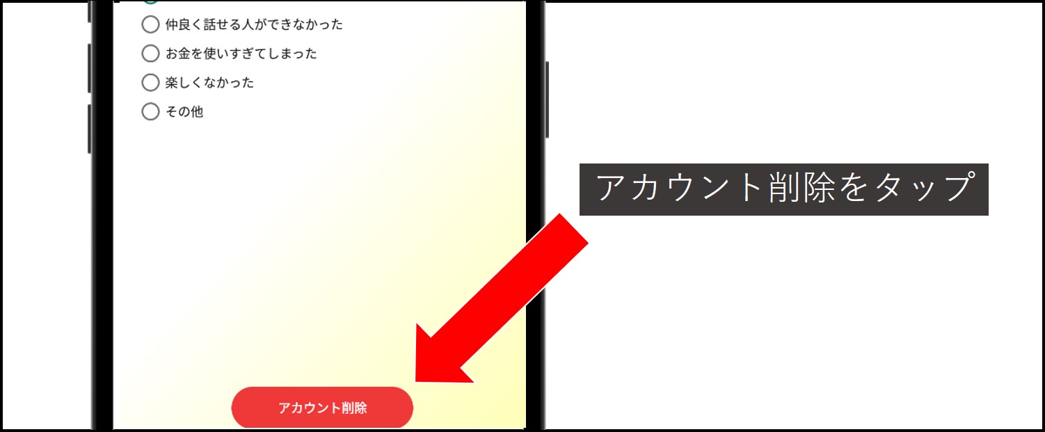 daysのアプリを退会する方法-アカウント削除をタップ