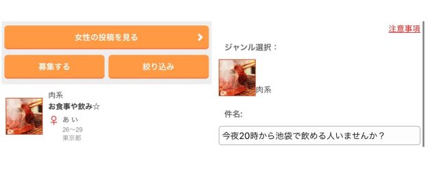 Jメール誘い飯掲示板