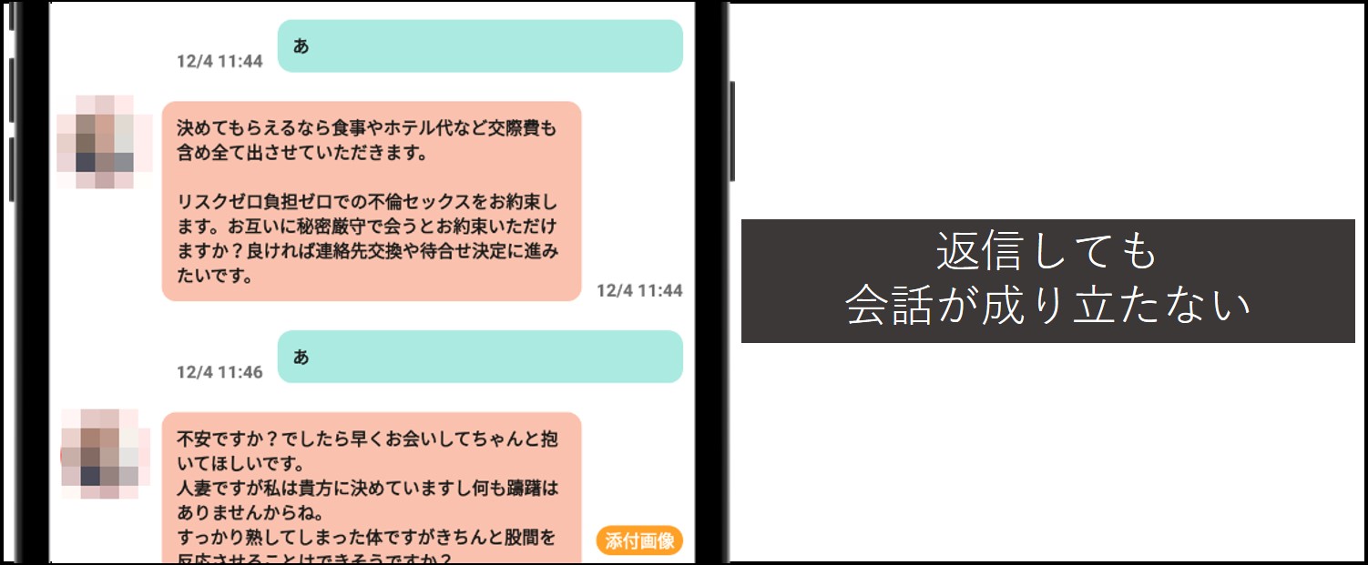 days-アプリに届いたメッセージに返信しても会話が成り立たない