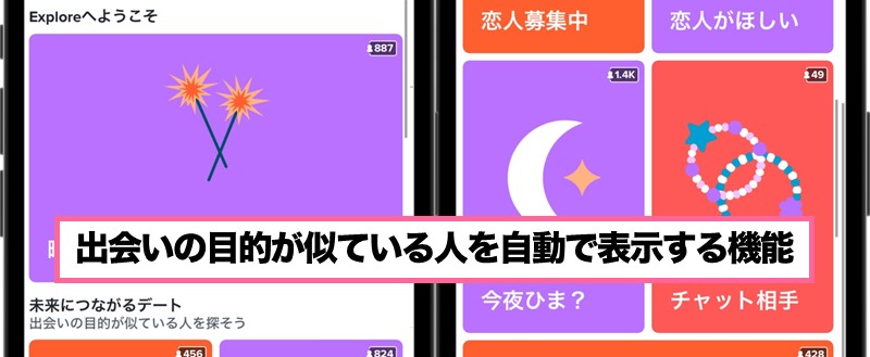 TinderのExplore機能