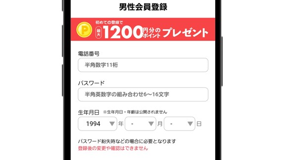 電話番号・パスワード・生年月日を設定