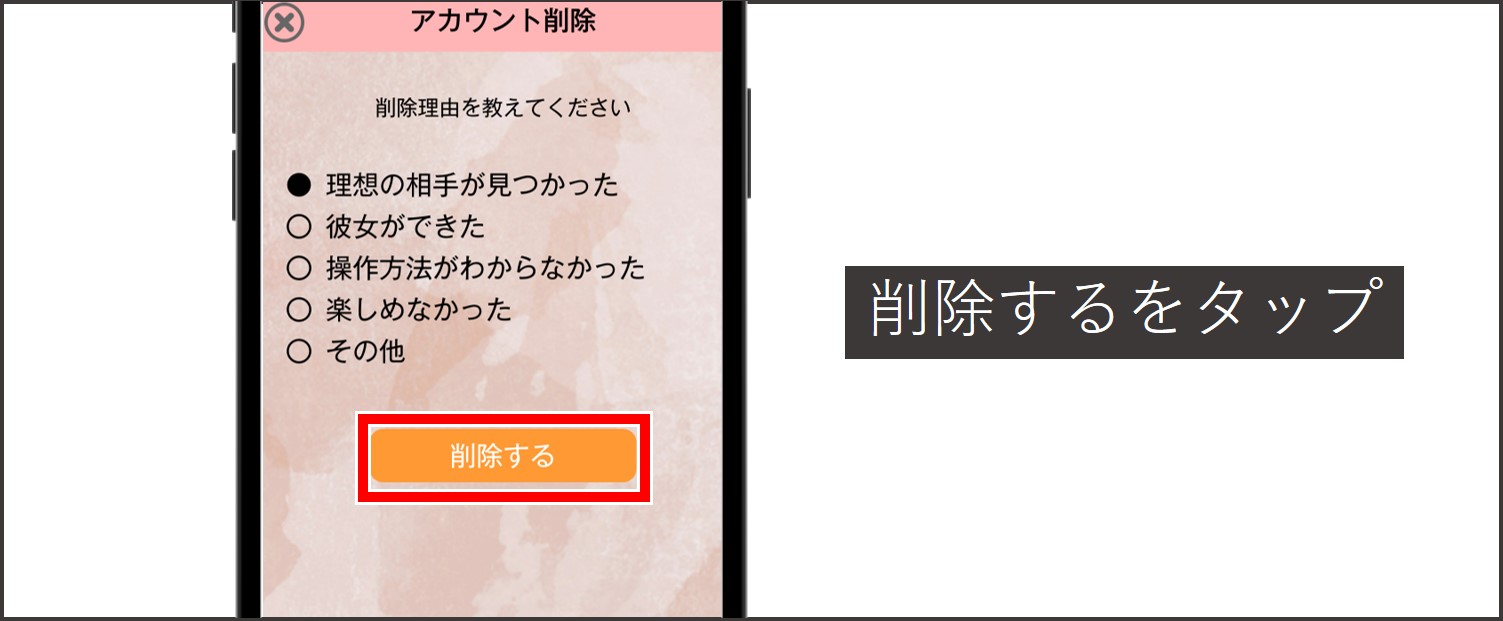 コネクトアプリを退会する方法-削除するをタップ