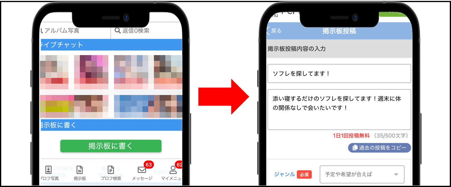 PCMAX-ソフレの探し方