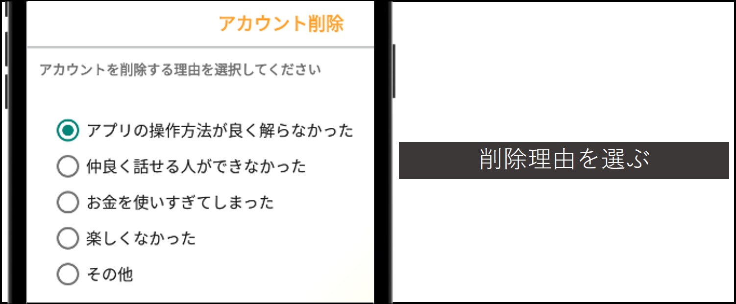 daysのアプリを退会する方法-アカウントを削除する理由を選ぶ