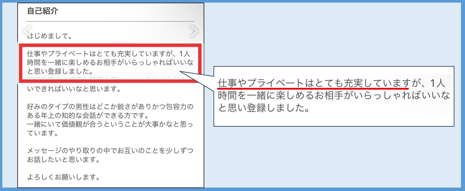 人生充実アピール