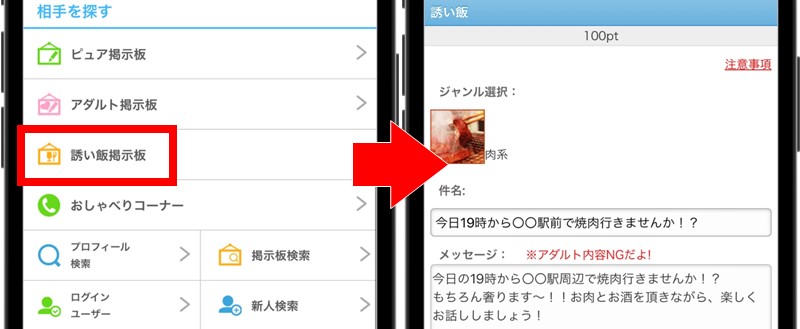 Jメールは飲み友探しに向いている