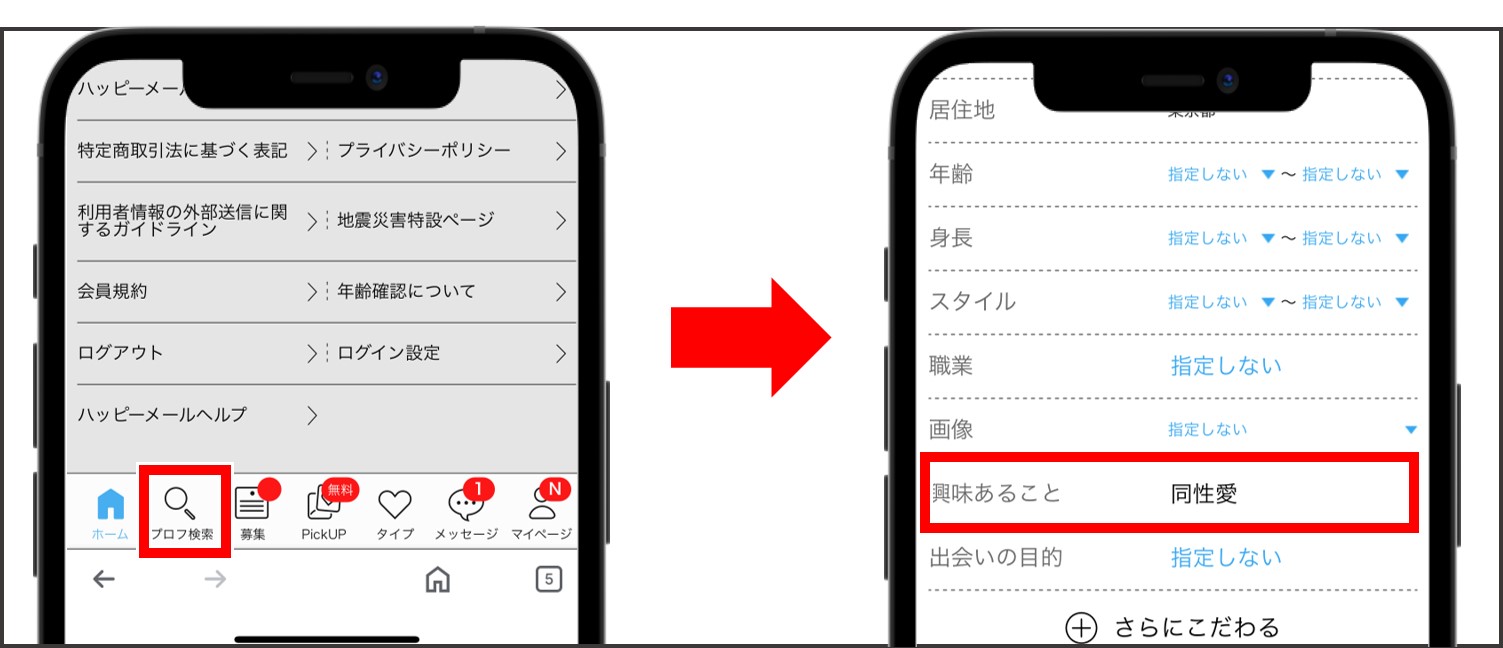 ハッピーメールで男の娘・女装子を探す方法