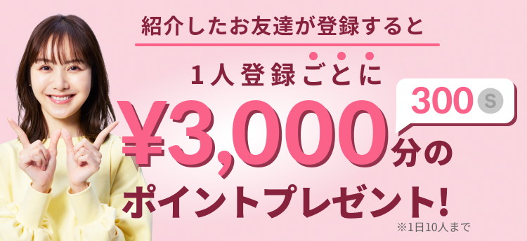 ワクワクメール 友達紹介