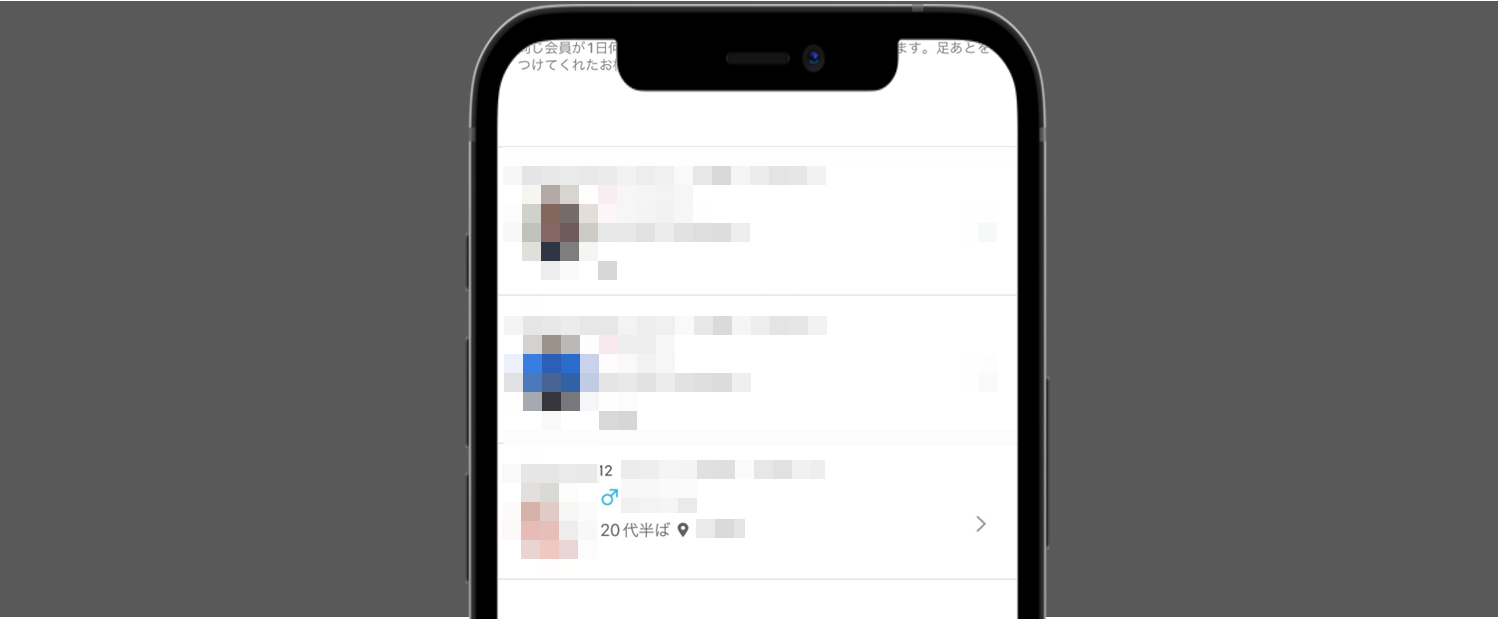 ソフレの探し方-募集に足あとをつけたユーザーの画像