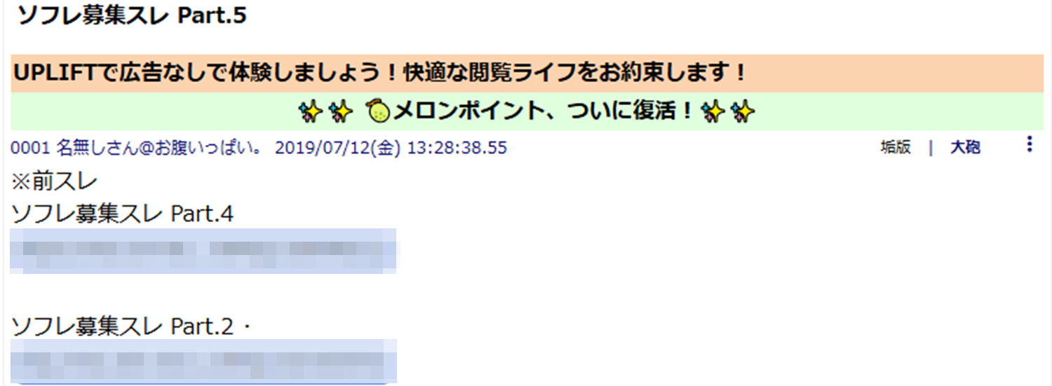 ソフレ募集掲示板