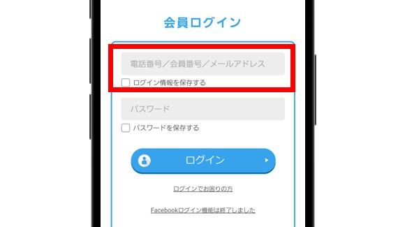 登録した電話番号かメルアドを入力