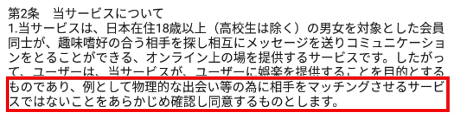 days-アプリの利用規約