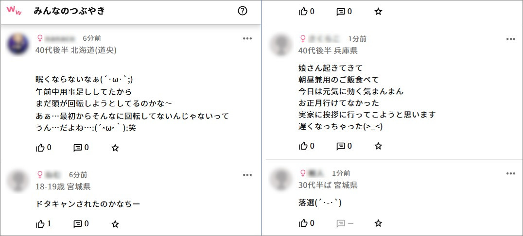 ワクワクメールのつぶやき