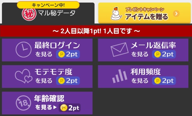 最終ログイン日時の確認が有料なのが不便