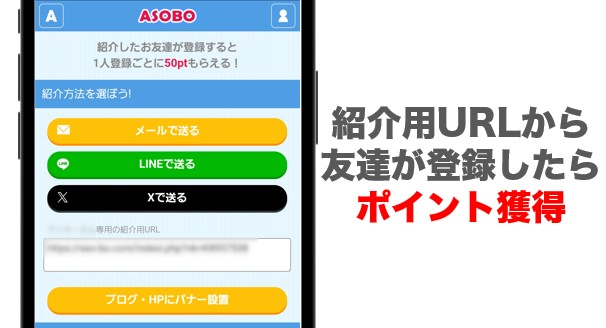 友達紹介は1人につき500円分のポイントがもらえる