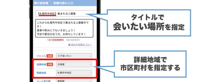 札幌で出会う方法 PCMAX