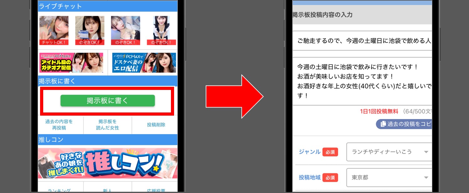PCMAXで熟女と出会う方法