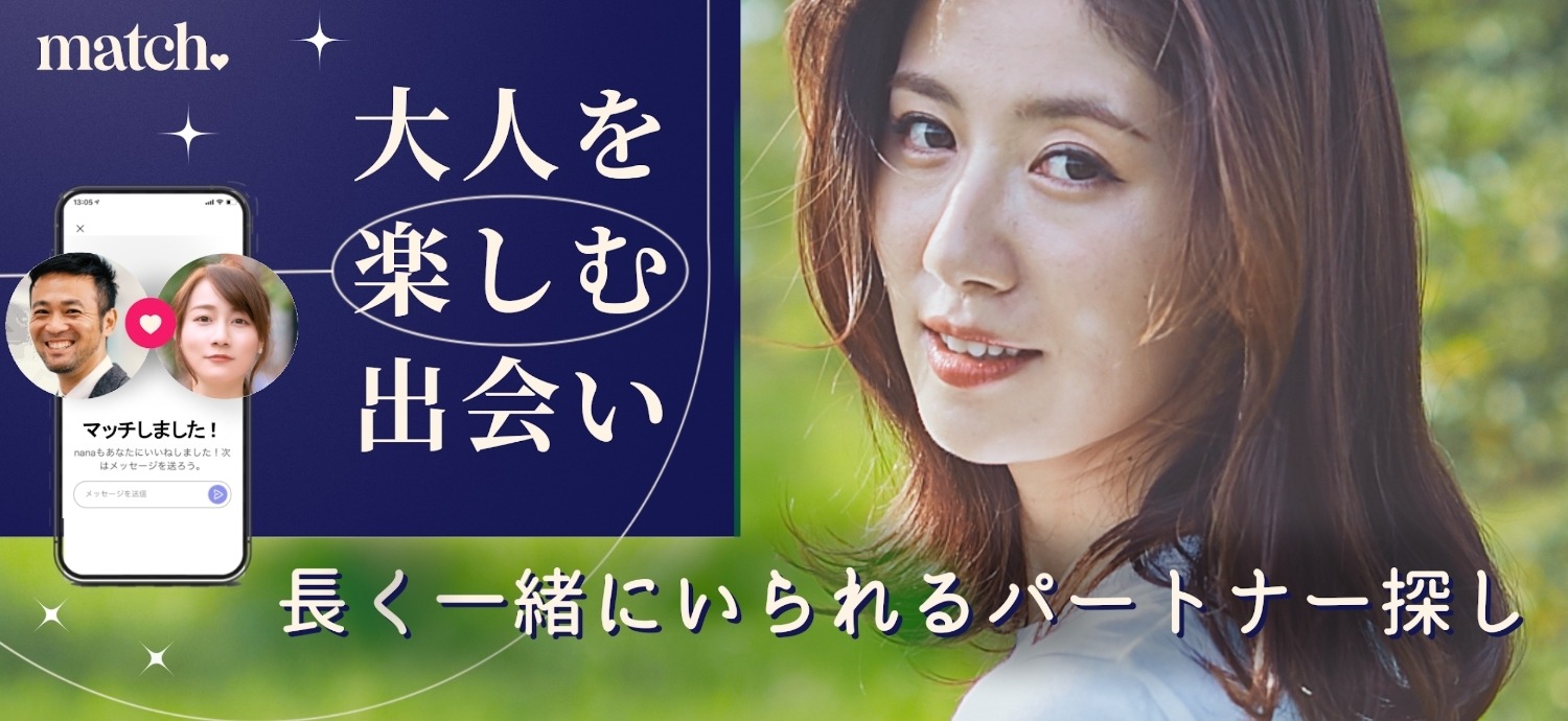 Match会員タイプ